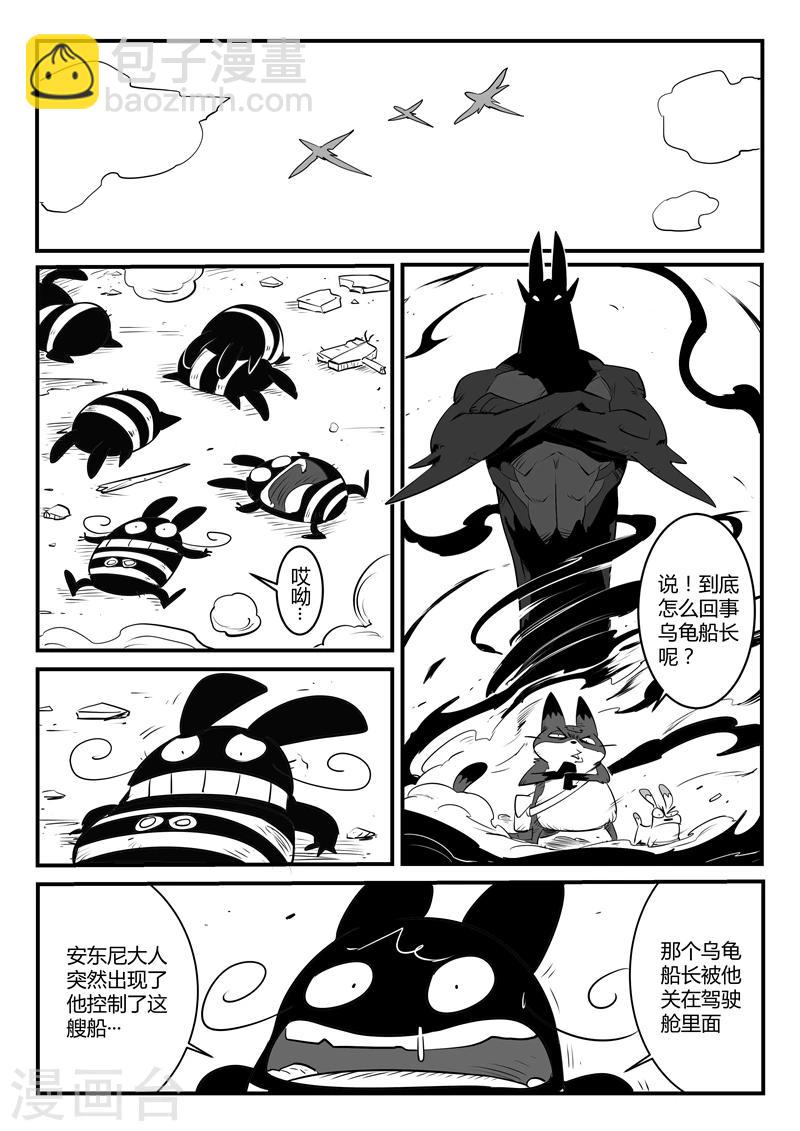 影子貓 - 第115話 那吉的新計劃 - 3