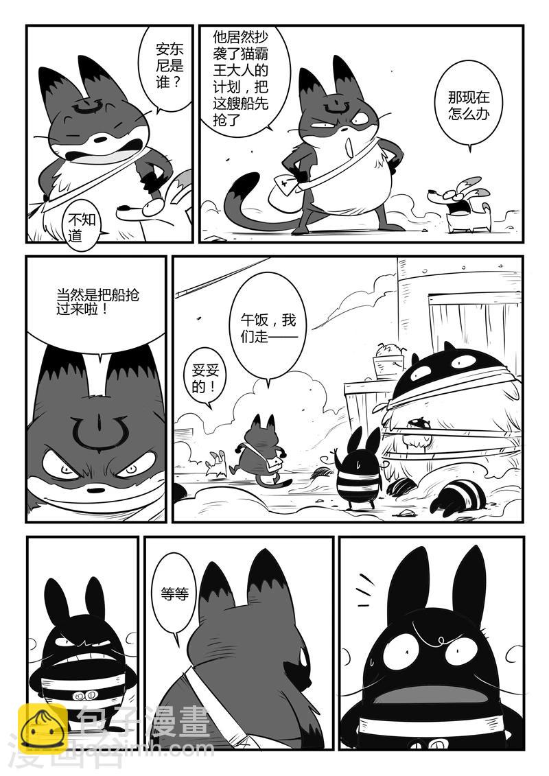 影子貓 - 第115話 那吉的新計劃 - 1