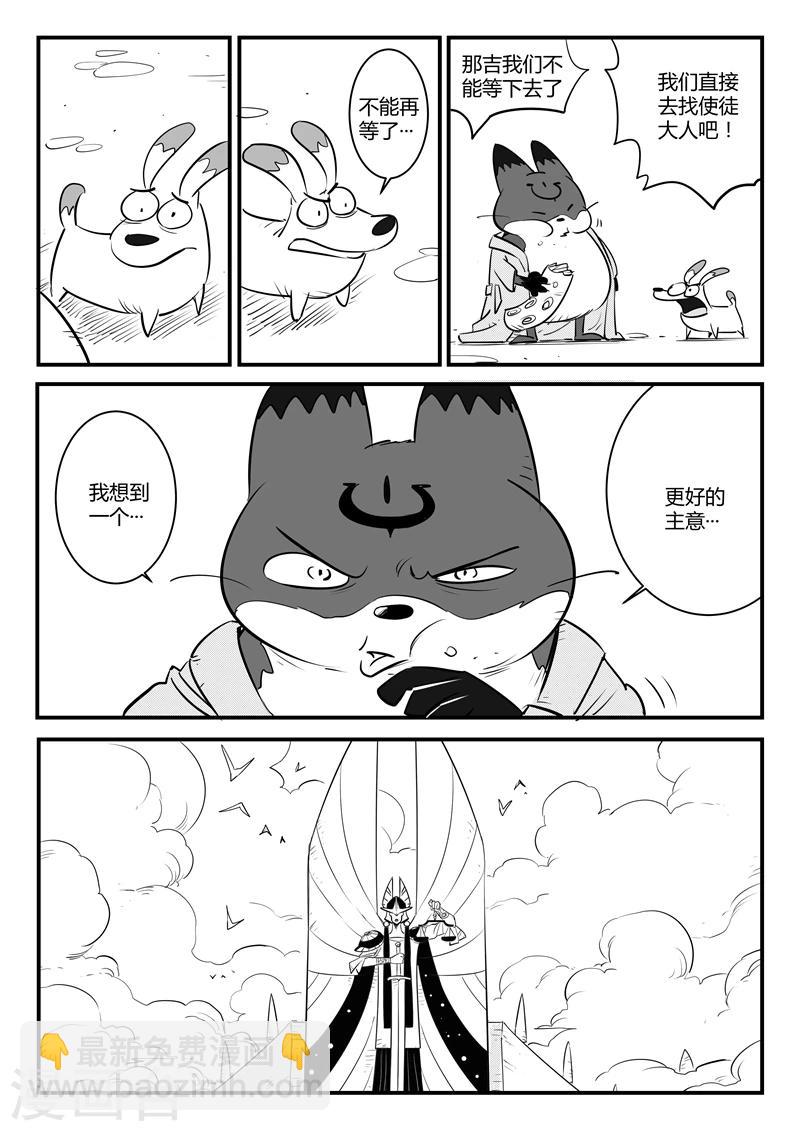 影子貓 - 第115話 那吉的新計劃 - 2