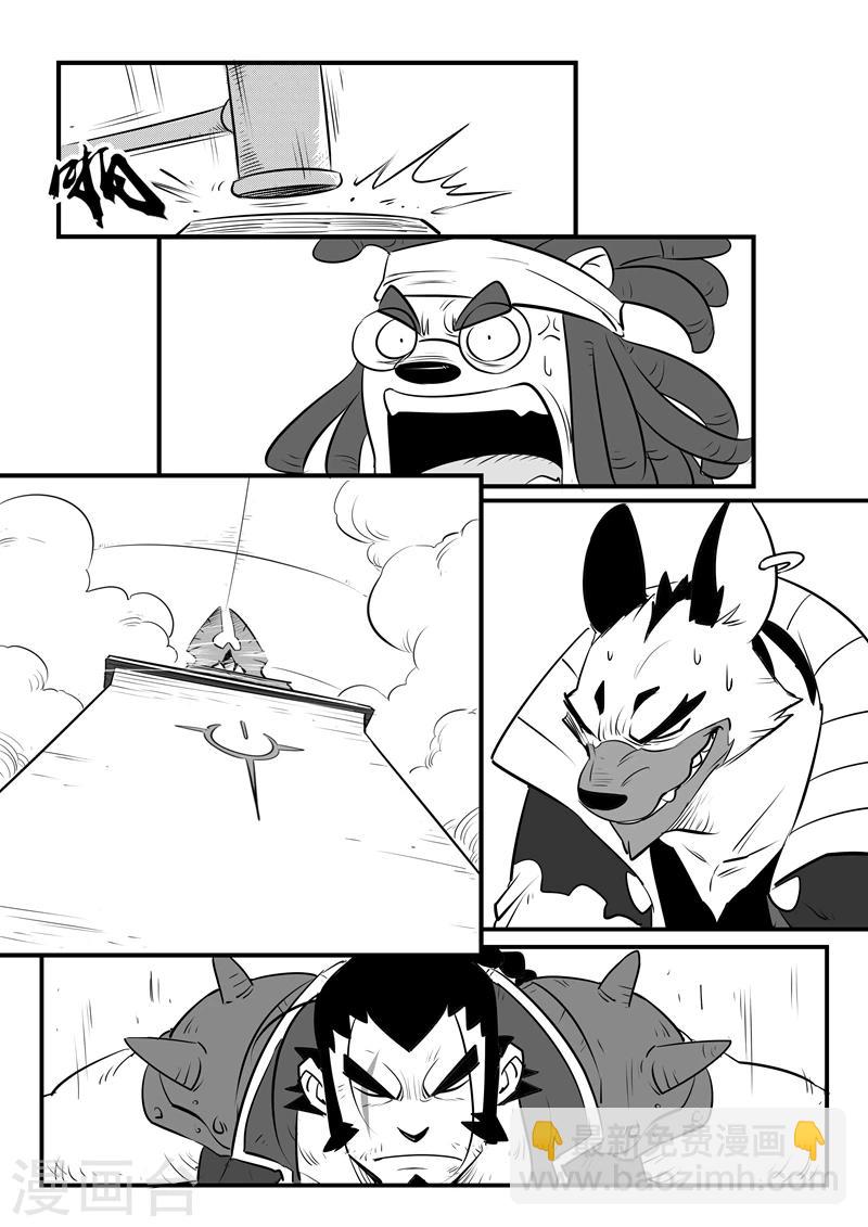 影子貓 - 第115話 那吉的新計劃 - 3