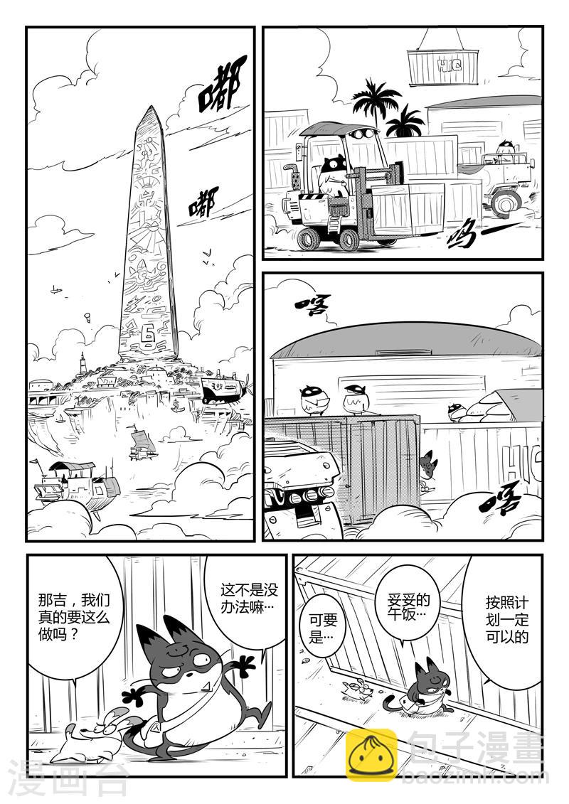 影子貓 - 第115話 那吉的新計劃 - 3