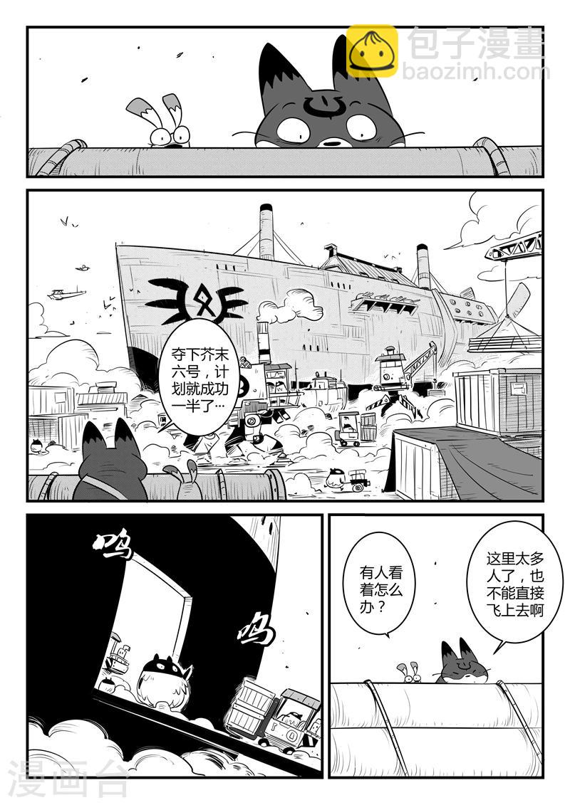 影子貓 - 第115話 那吉的新計劃 - 1