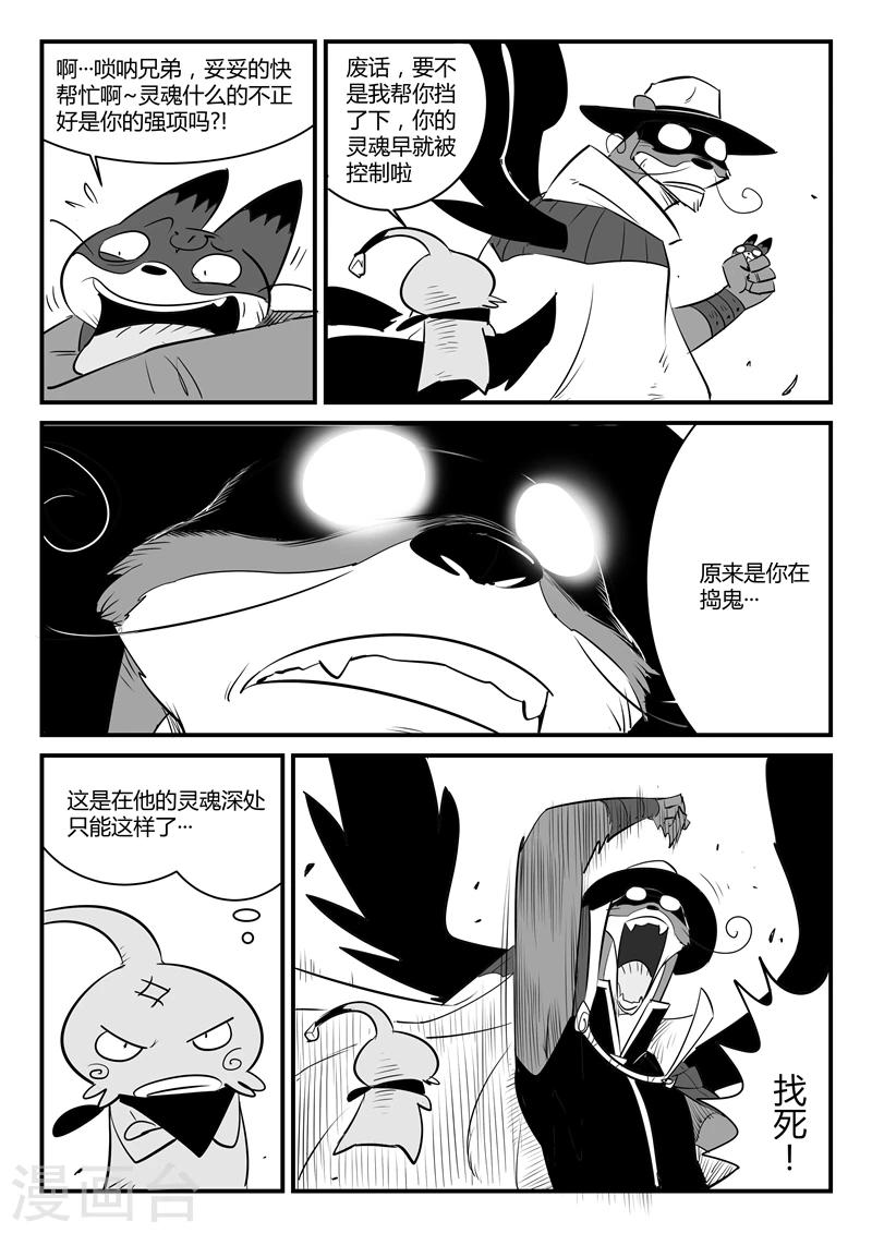 影子貓 - 第117話 靈魂深處 - 1