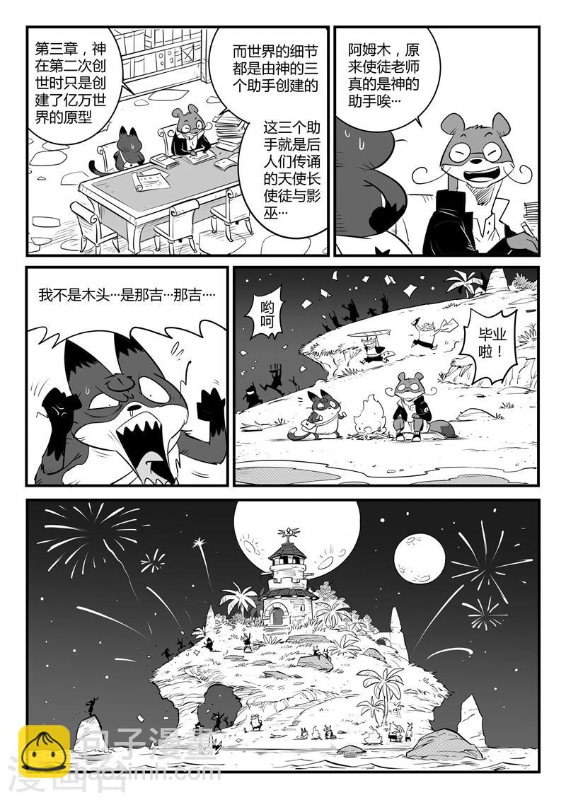 影子貓 - 第117話 靈魂深處 - 1