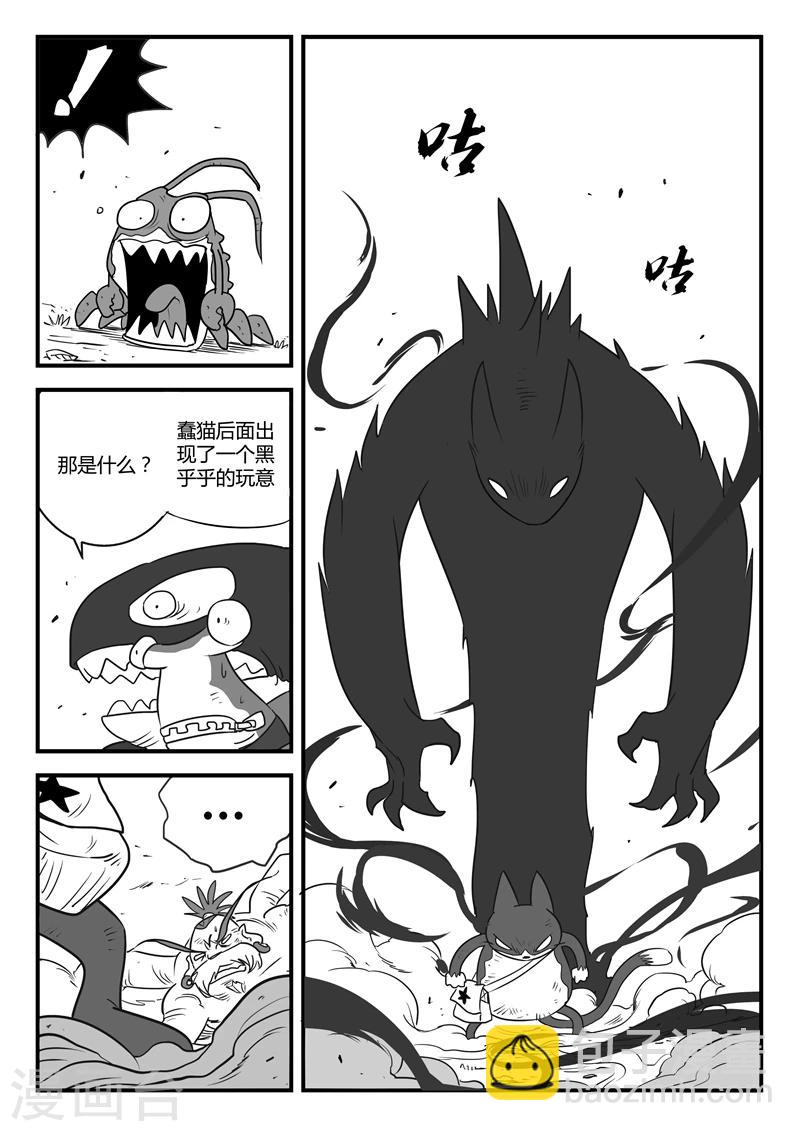 影子貓 - 第12話 影子 - 3