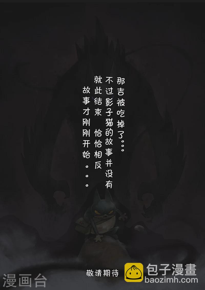 影子貓 - 第12話 影子 - 4