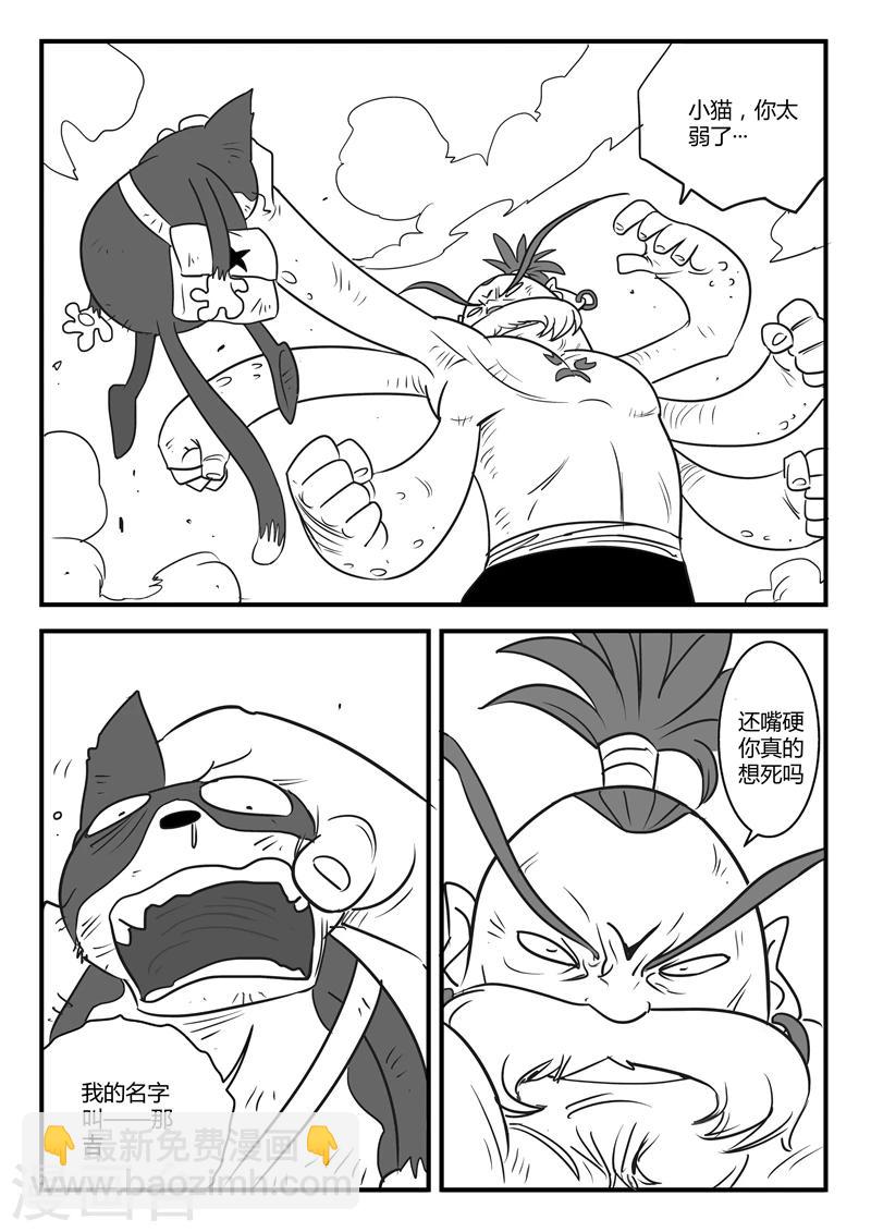 影子貓 - 第12話 影子 - 4