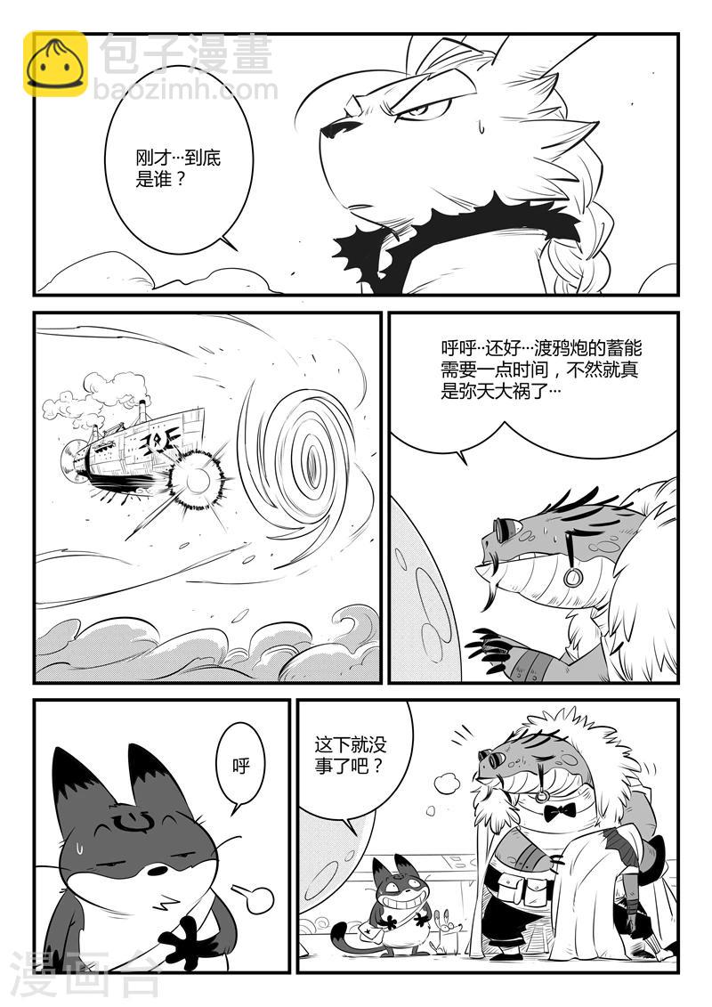 影子貓 - 第119話 渡鴉炮的威力 - 1