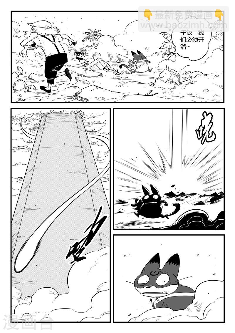 影子貓 - 第121話 使徒降臨 - 1