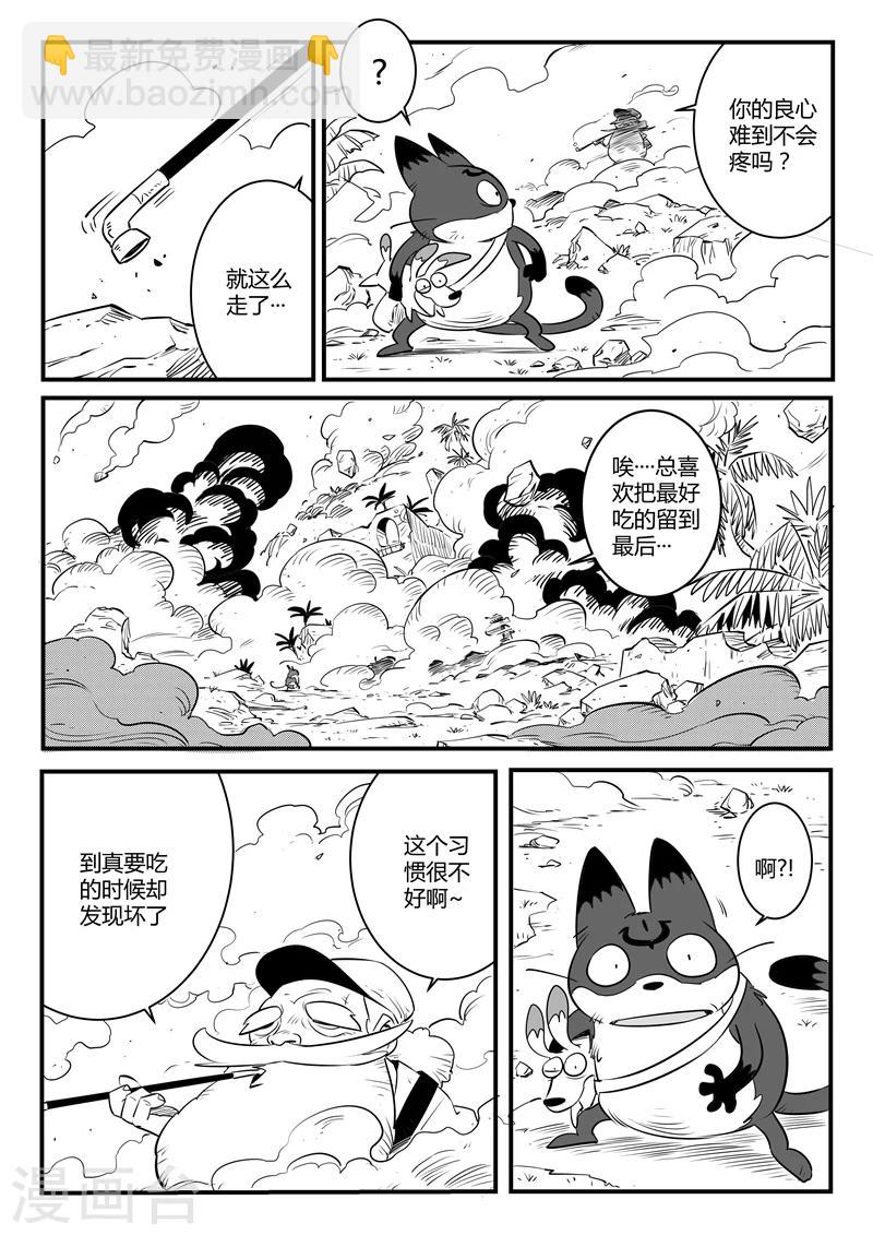 影子貓 - 第121話 使徒降臨 - 2