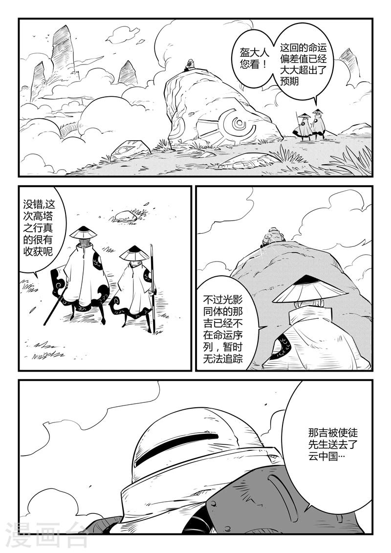 影子貓 - 第123話 雲中國 - 2