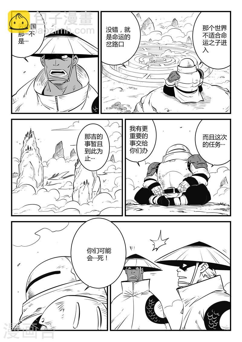 影子貓 - 第123話 雲中國 - 3