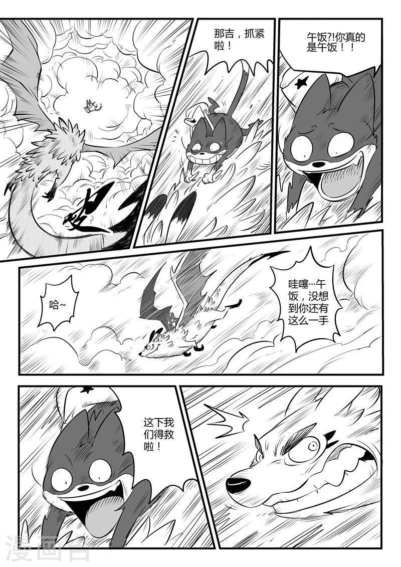 影子貓 - 第123話 雲中國 - 3