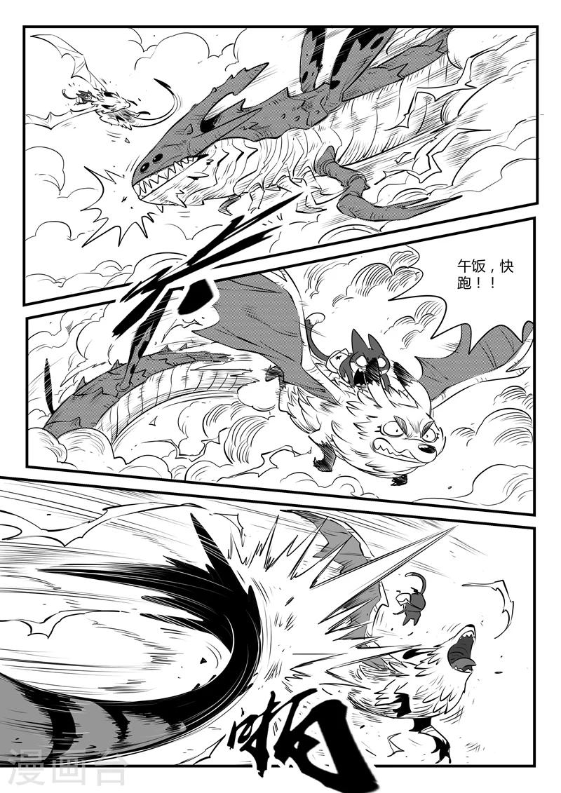 影子貓 - 第123話 雲中國 - 2