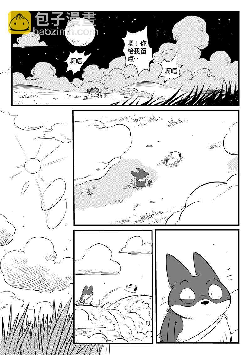 影子貓 - 第125話 旅程 - 1