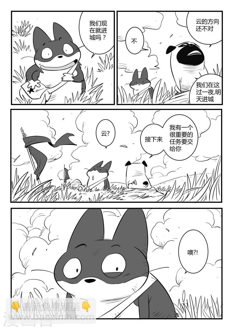 影子貓 - 第127話 拉拓布達 - 1