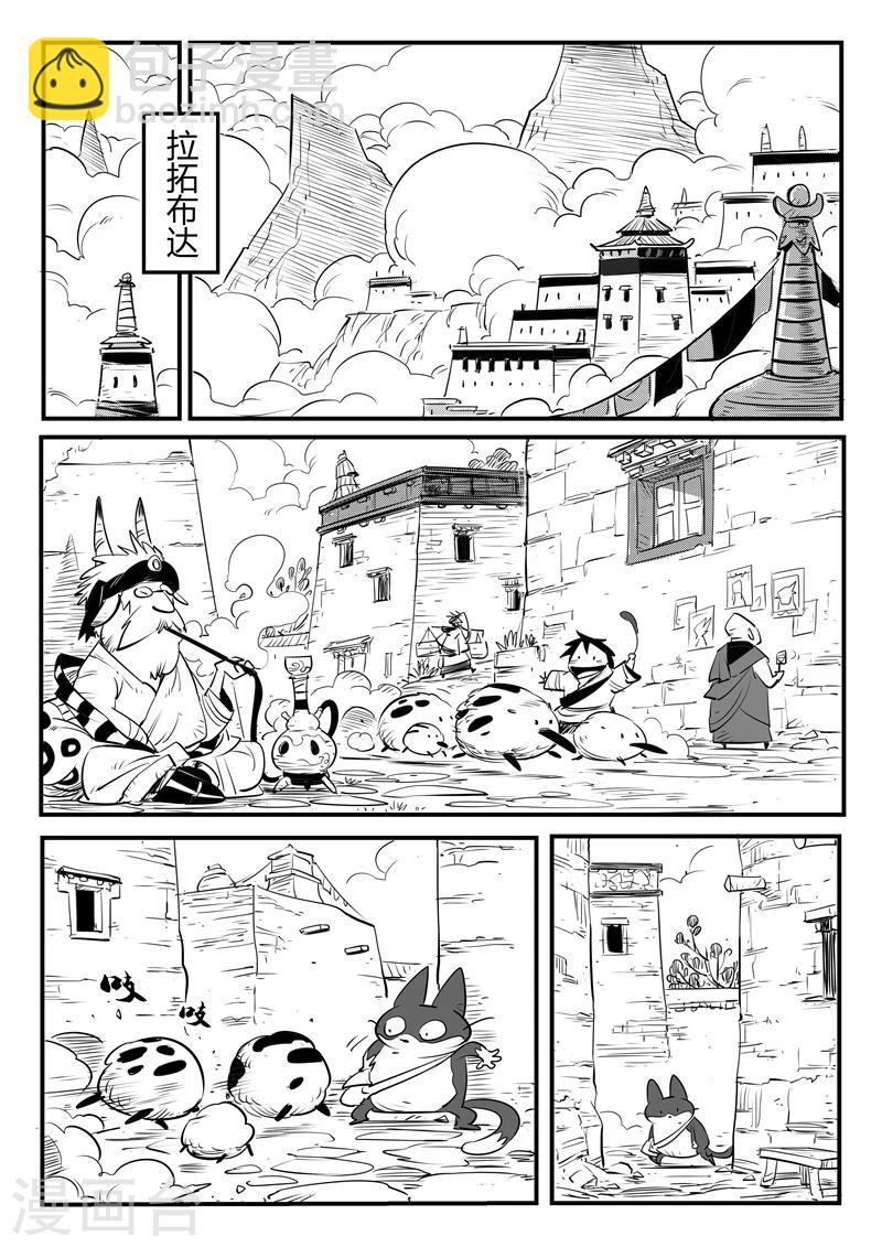 影子貓 - 第127話 拉拓布達 - 2