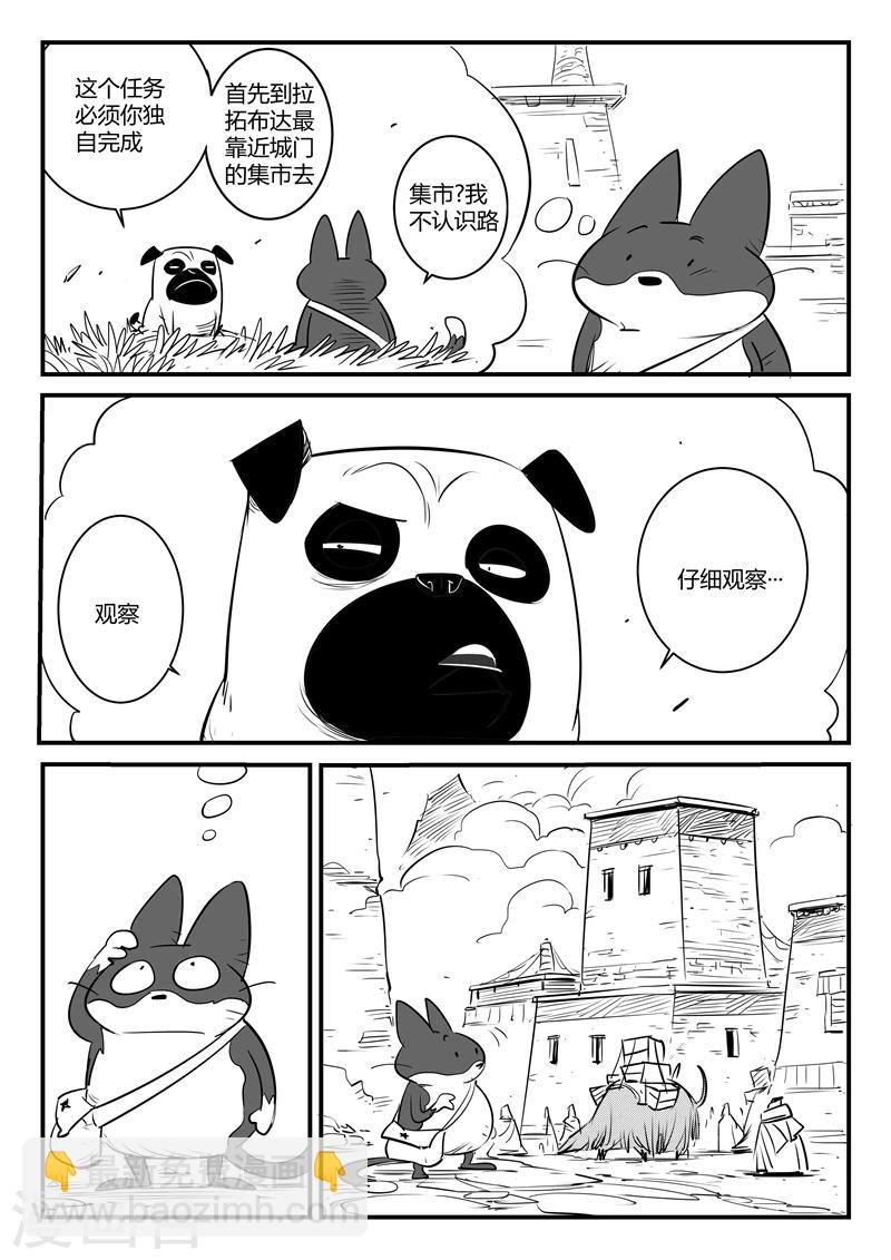 影子貓 - 第127話 拉拓布達 - 3