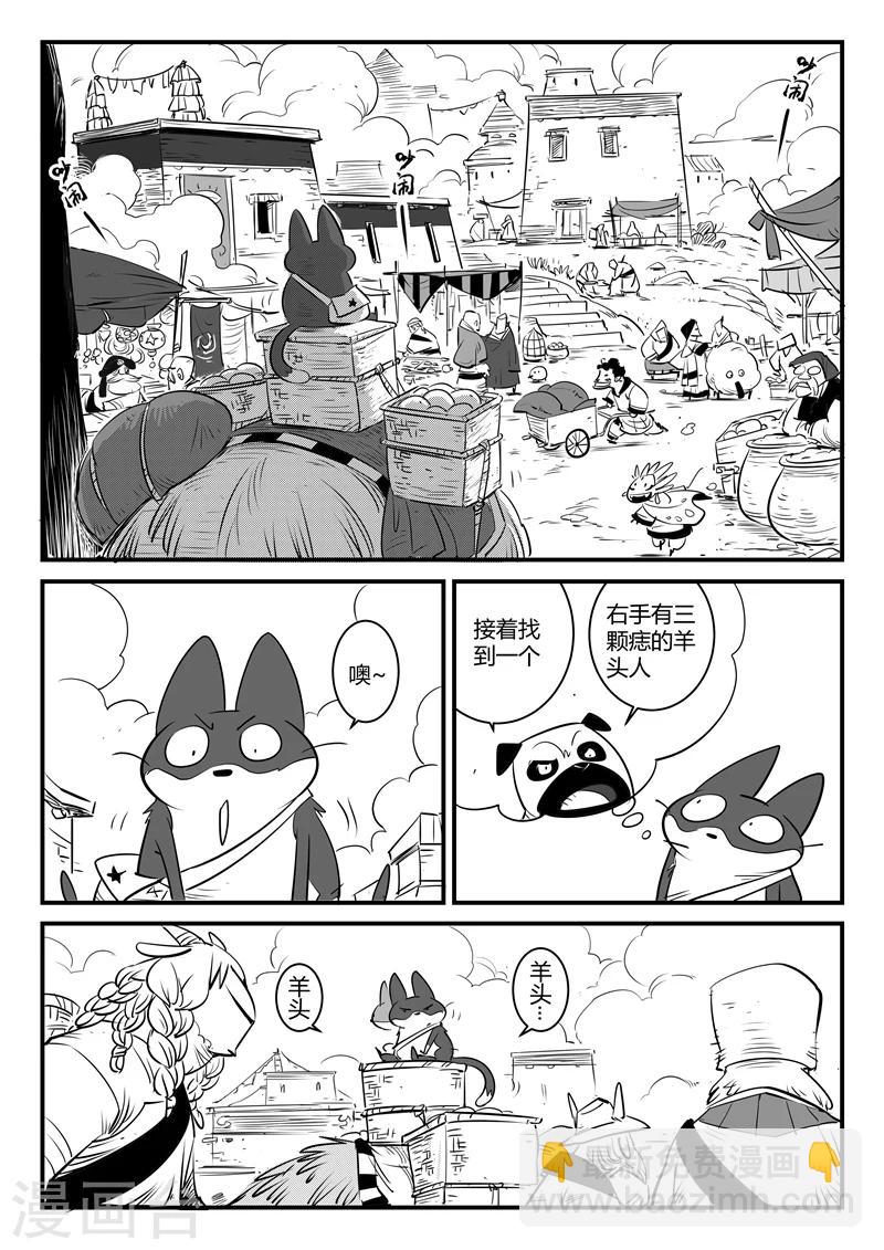 影子貓 - 第127話 拉拓布達 - 2