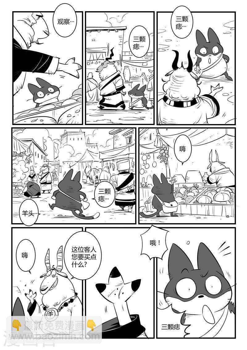 影子貓 - 第127話 拉拓布達 - 3