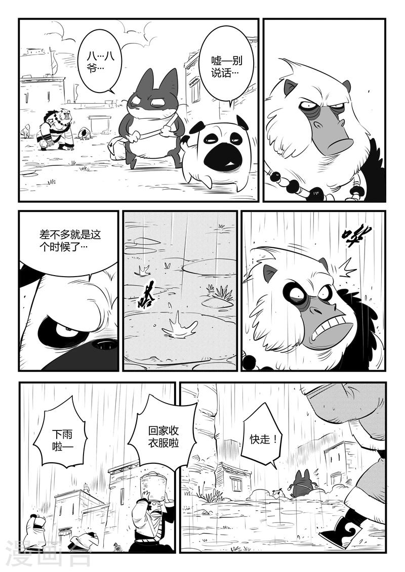 影子貓 - 第129話 祈禱時刻 - 1