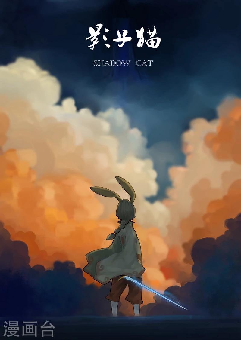 影子貓 - 第131話 天使長與使徒 - 1