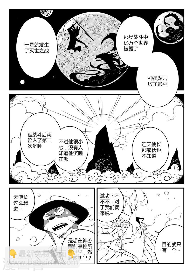 影子貓 - 第131話 天使長與使徒 - 1