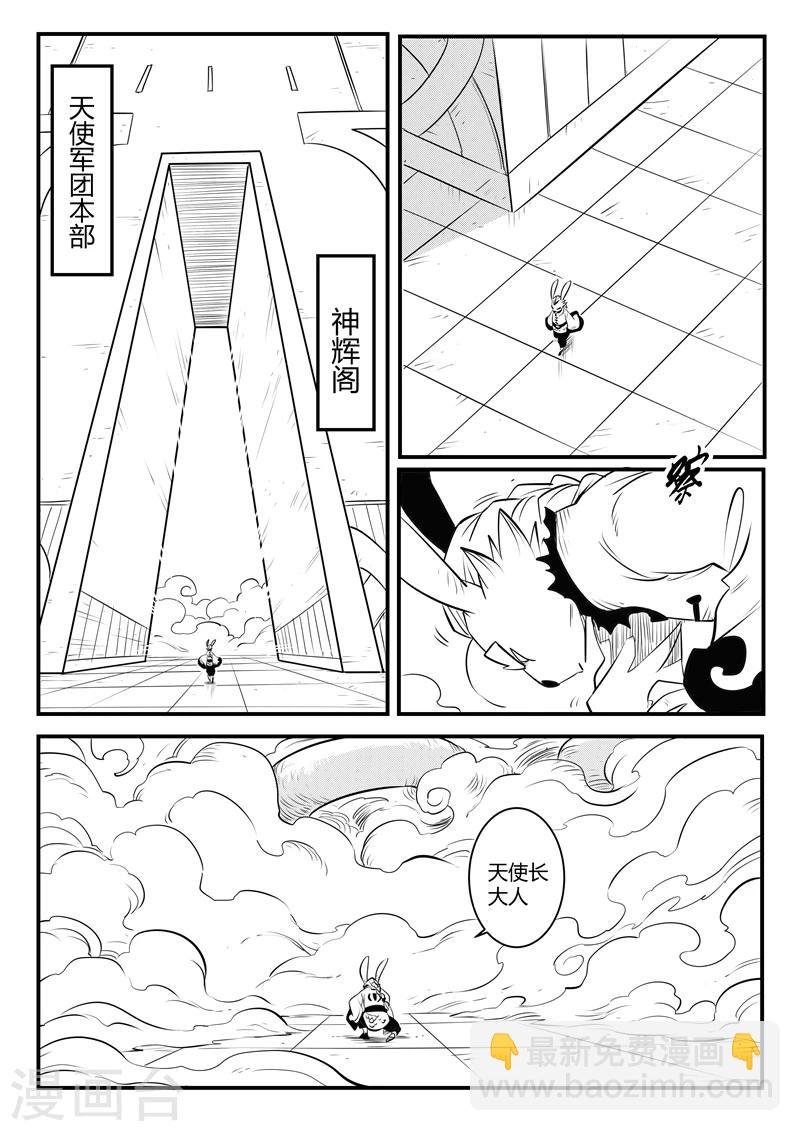 影子貓 - 第131話 天使長與使徒 - 2