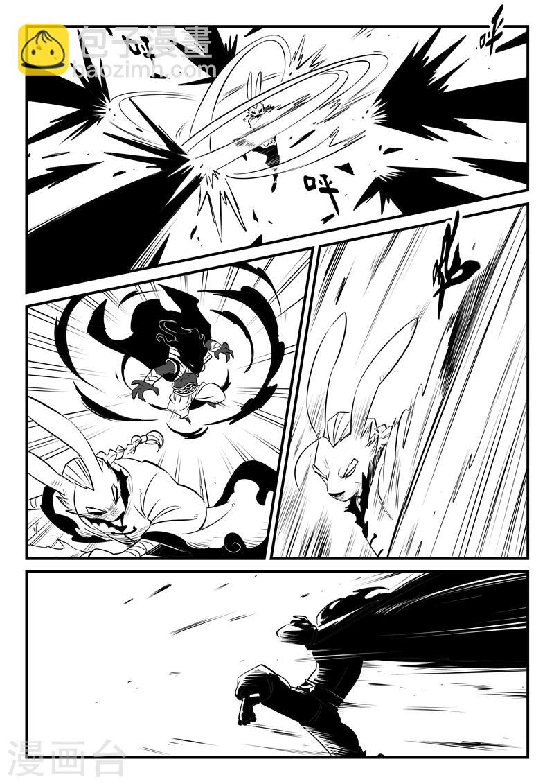 影子貓 - 第133話 督天鐸與影魔 - 3