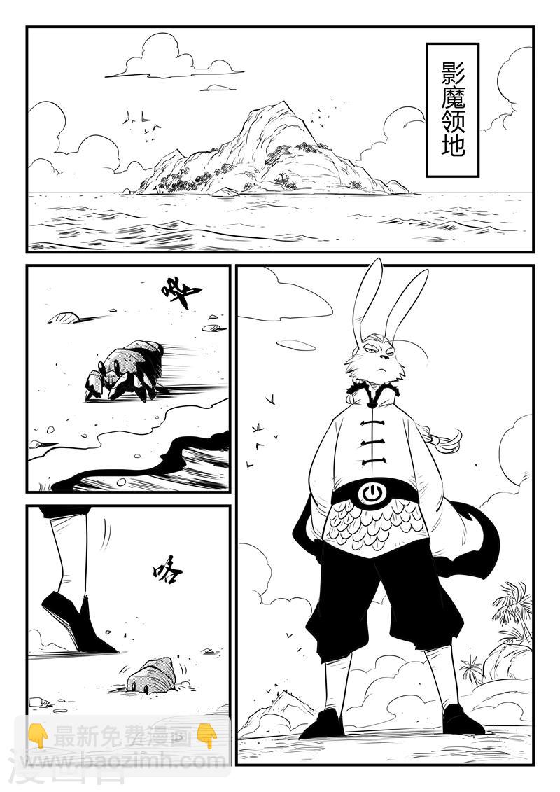 影子貓 - 第133話 督天鐸與影魔 - 3