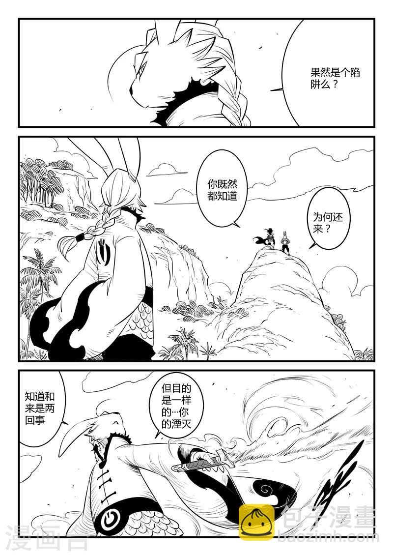 影子貓 - 第133話 督天鐸與影魔 - 1