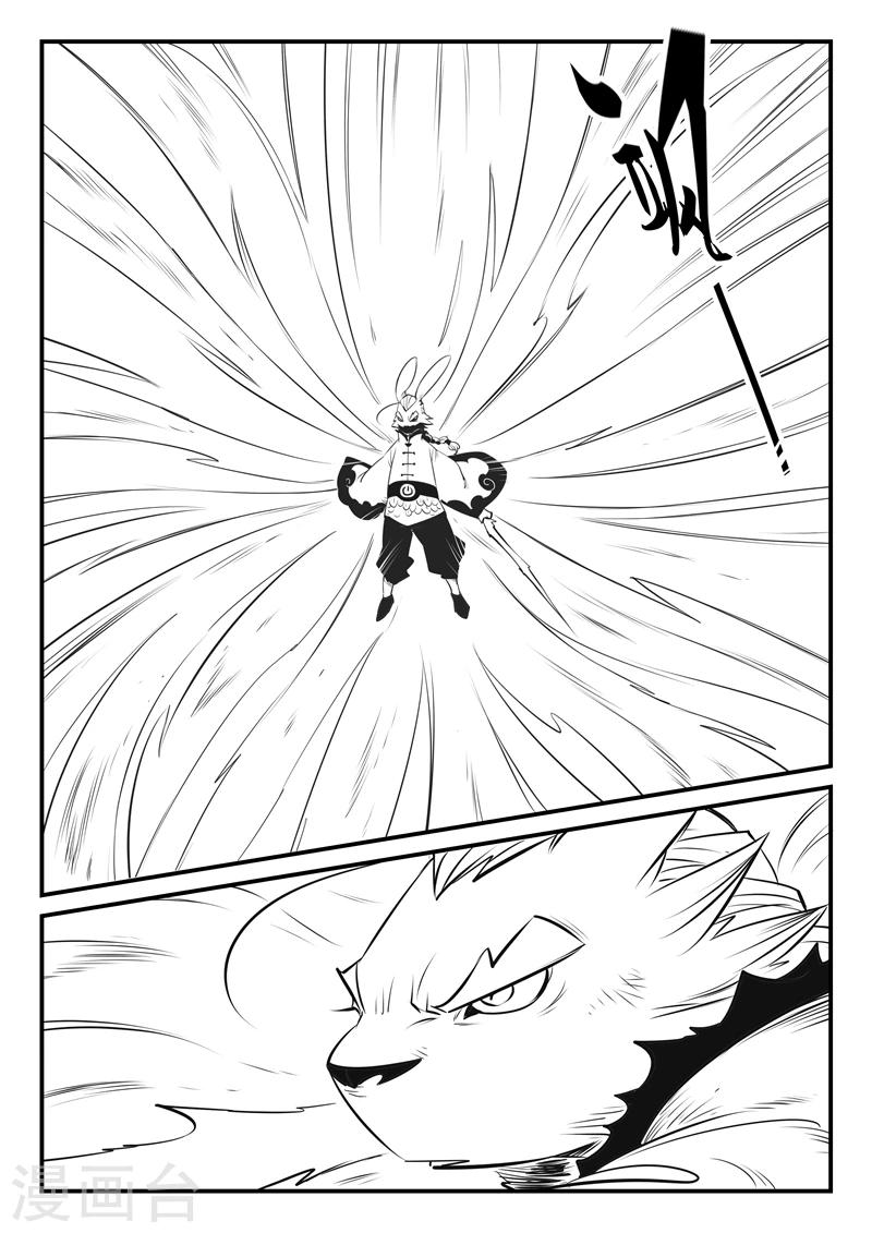 影子貓 - 第135話 力鬥泰坦 - 3