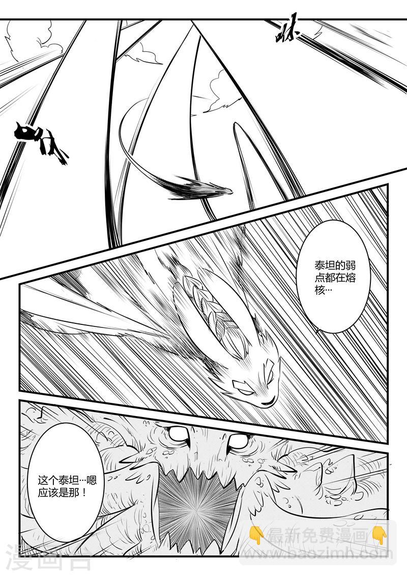 影子貓 - 第135話 力鬥泰坦 - 3