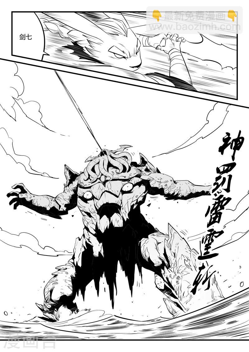 影子貓 - 第135話 力鬥泰坦 - 1