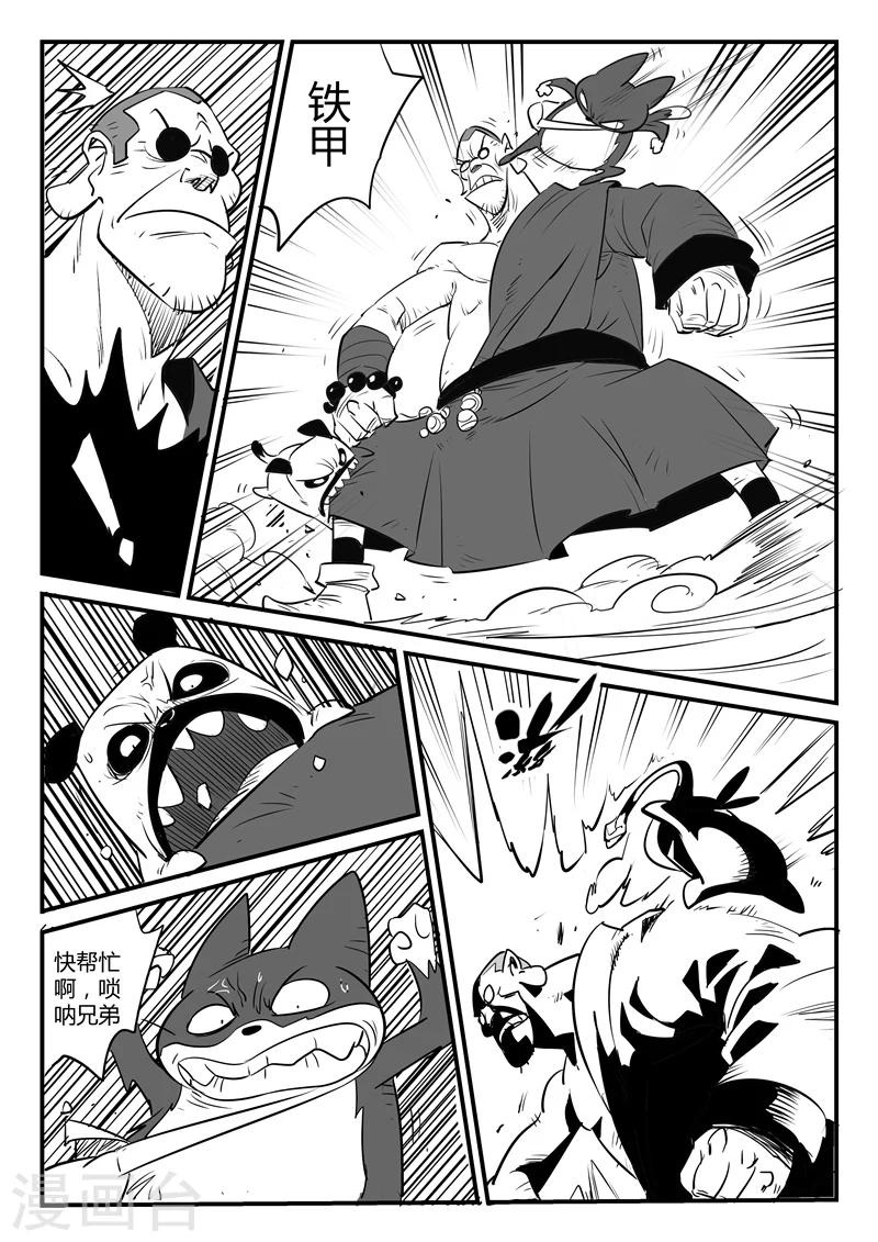 影子貓 - 第137話 聖廟大僧 - 2