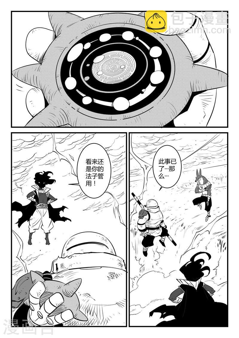 影子貓 - 第137話 聖廟大僧 - 2