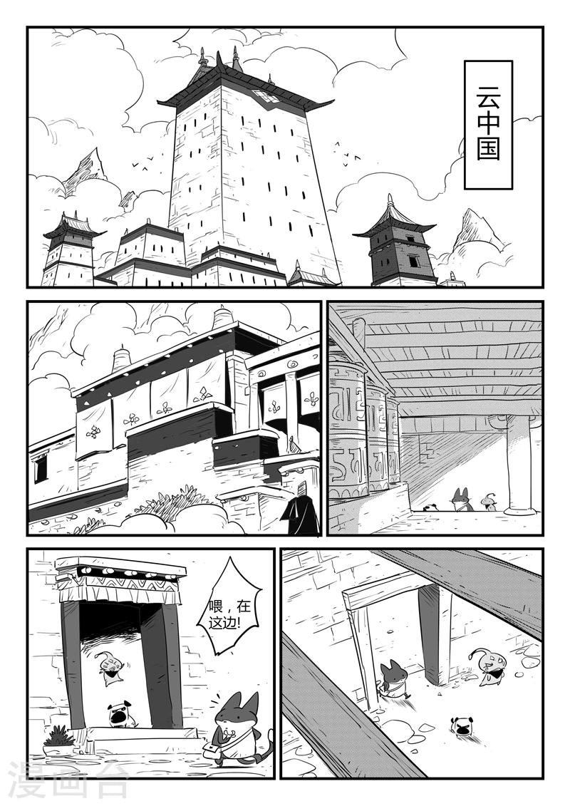 影子貓 - 第137話 聖廟大僧 - 1