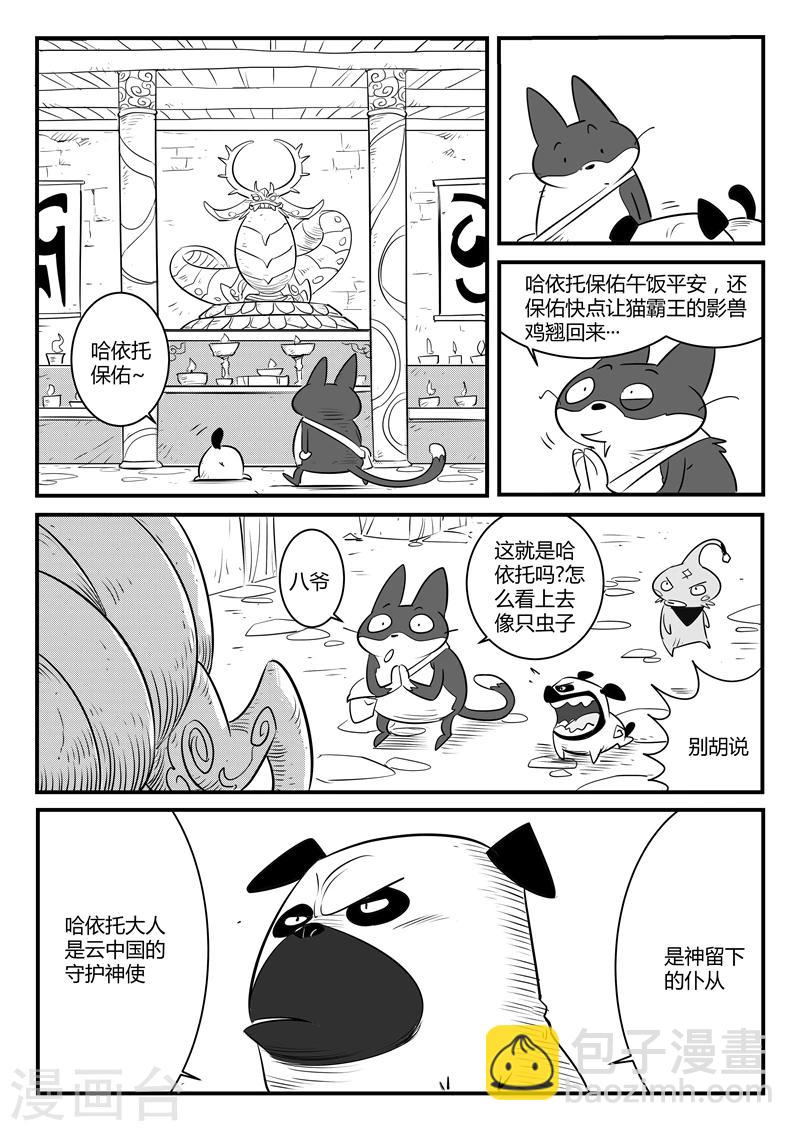 影子貓 - 第137話 聖廟大僧 - 2