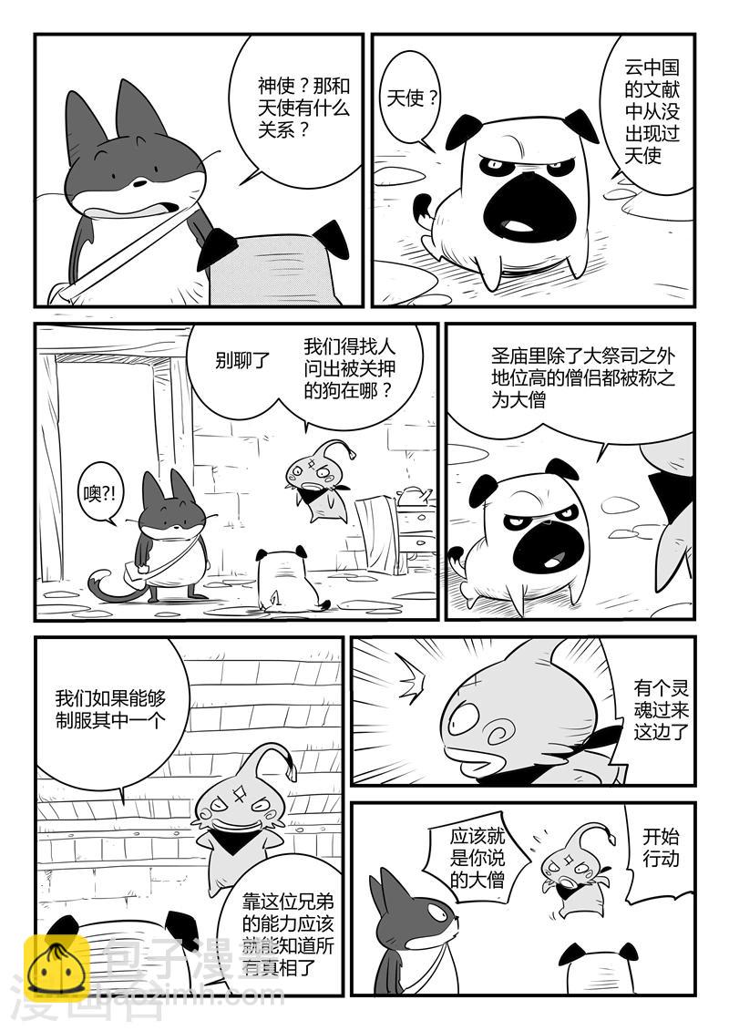 影子貓 - 第137話 聖廟大僧 - 3