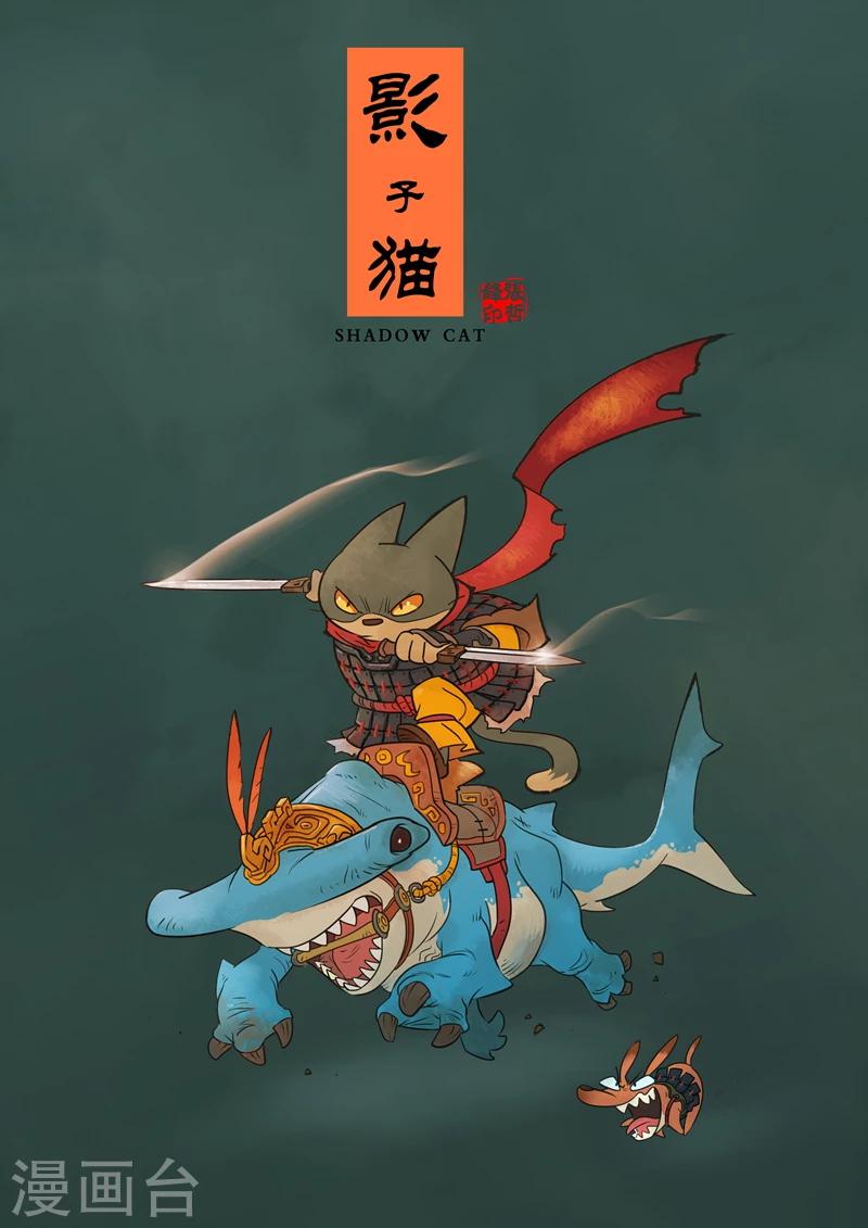 影子貓 - 第14話 光與影 - 1