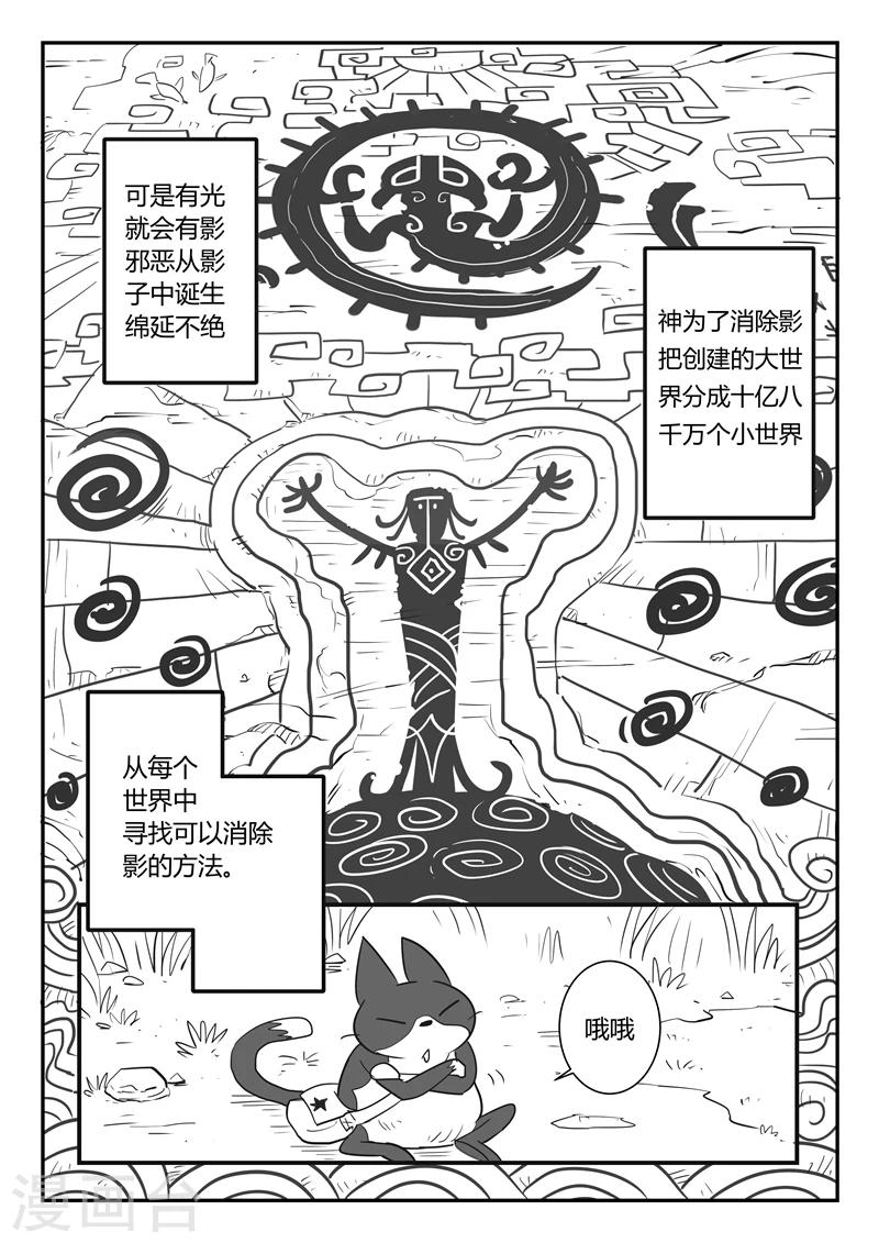 影子貓 - 第14話 光與影 - 2