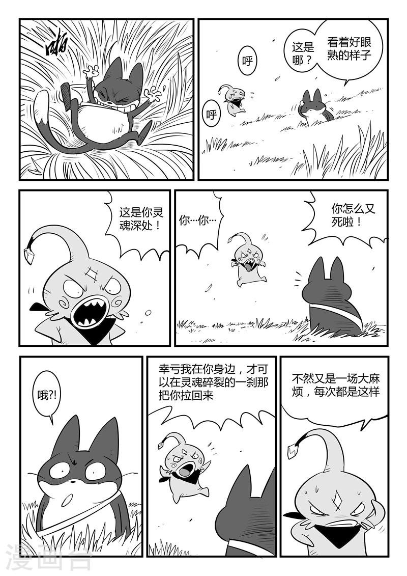 影子貓 - 第139話 可怕的大祭司 - 1