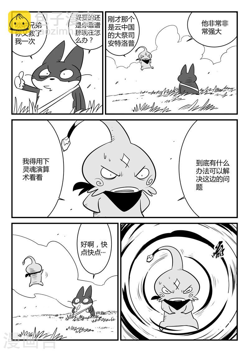 影子貓 - 第139話 可怕的大祭司 - 2