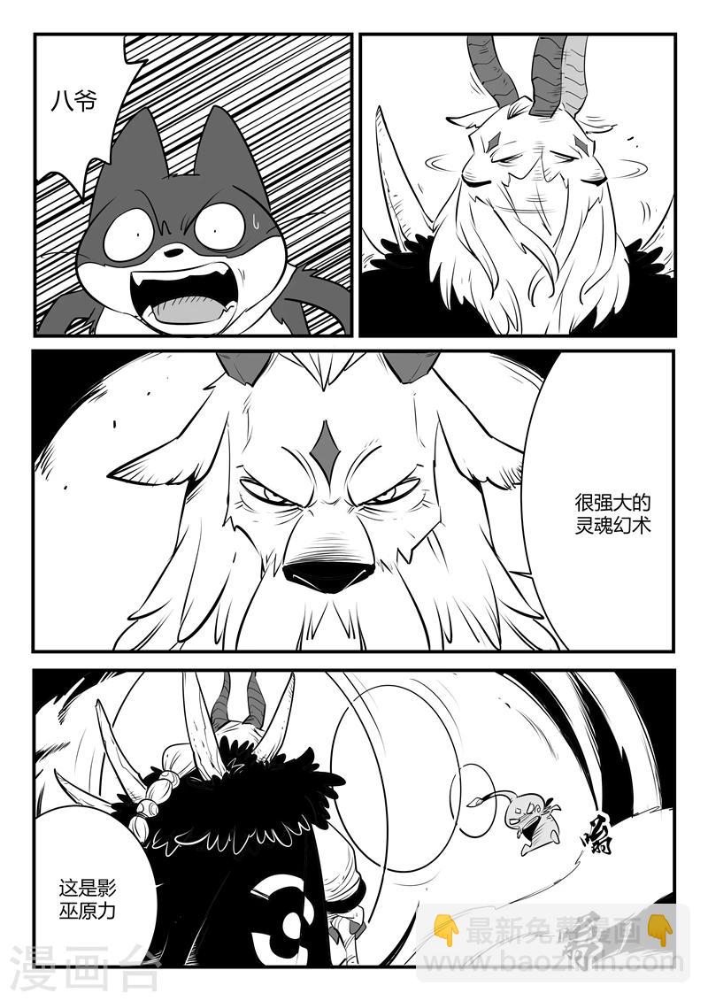 影子貓 - 第139話 可怕的大祭司 - 2