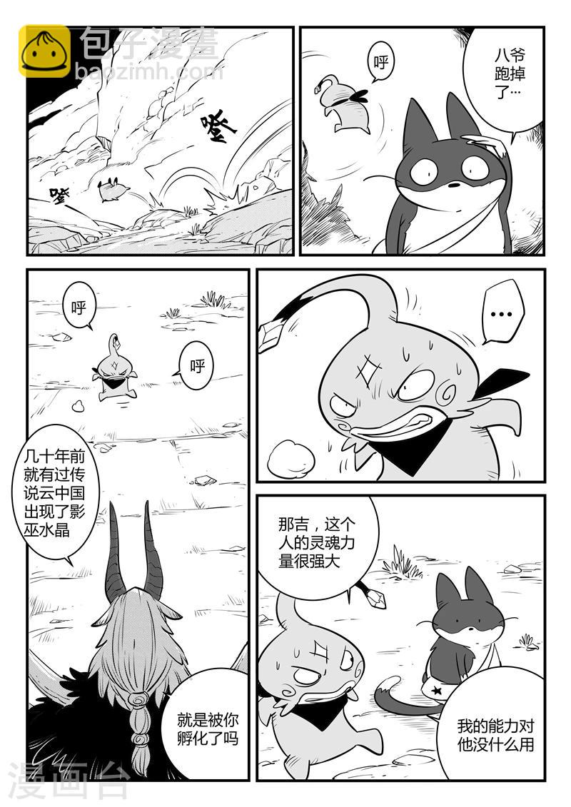 影子貓 - 第139話 可怕的大祭司 - 3