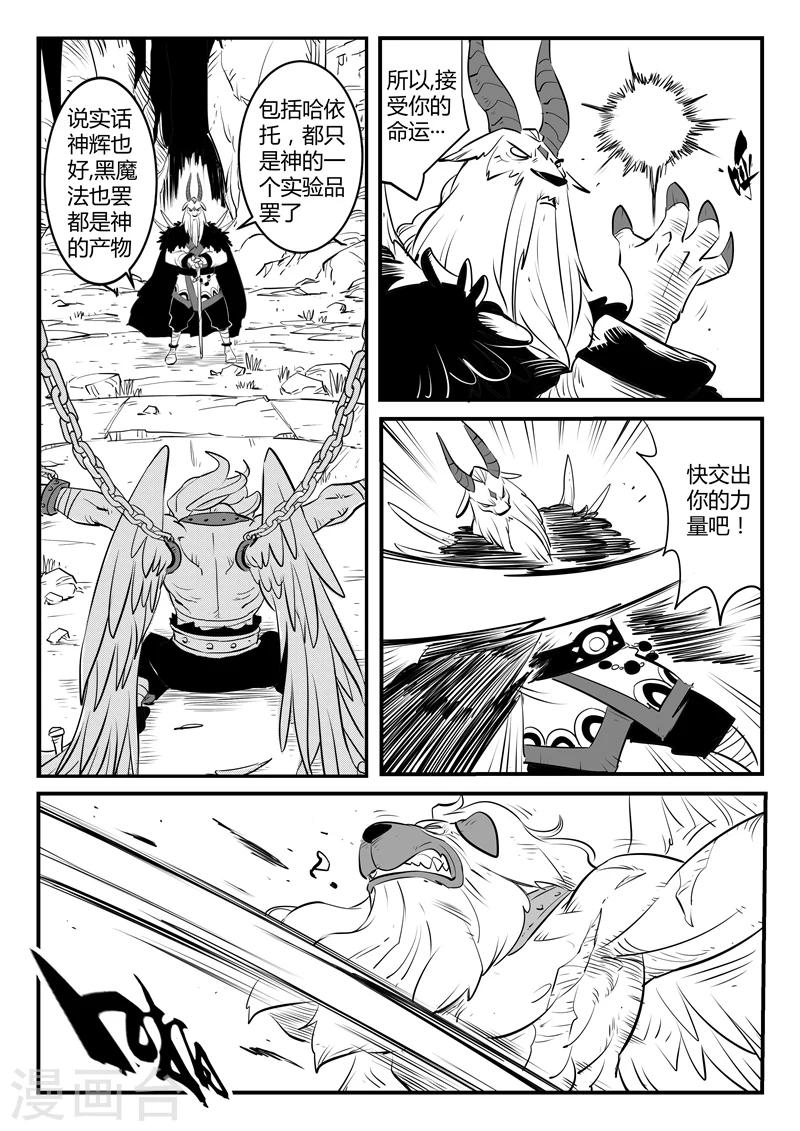 影子貓 - 第139話 可怕的大祭司 - 2