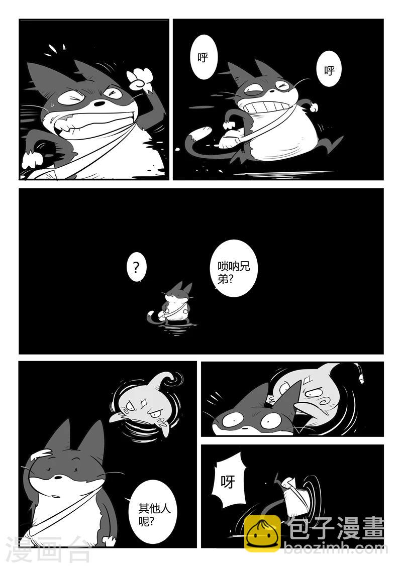 影子貓 - 第139話 可怕的大祭司 - 3