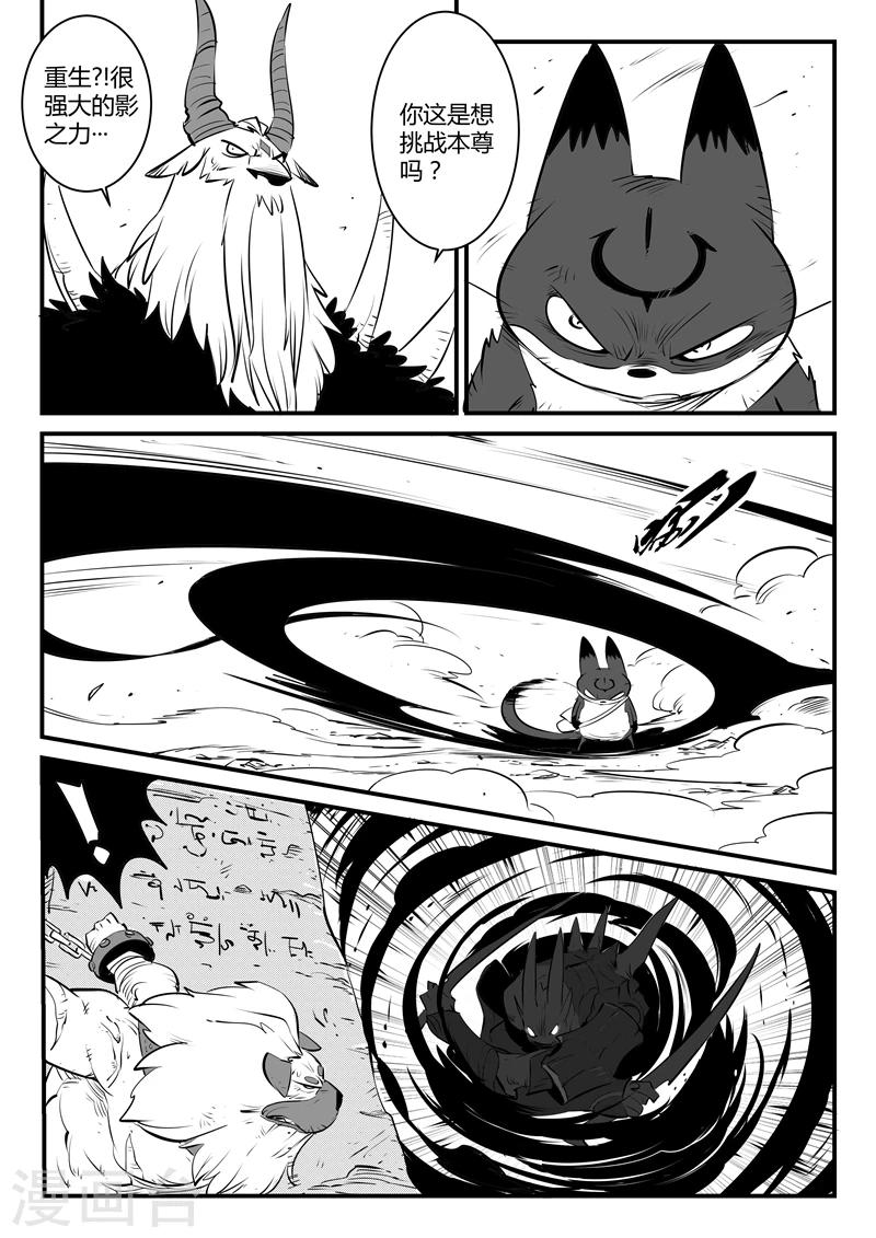 影子貓 - 第141話 那吉反擊 - 1