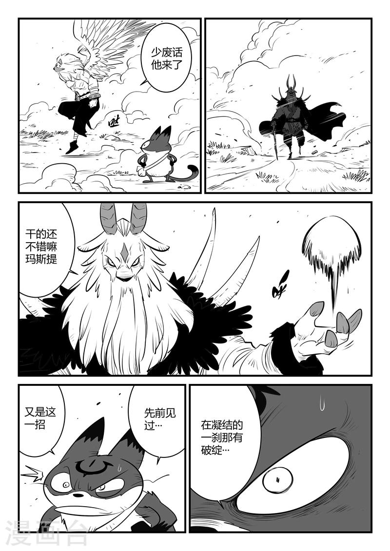 影子貓 - 第141話 那吉反擊 - 2