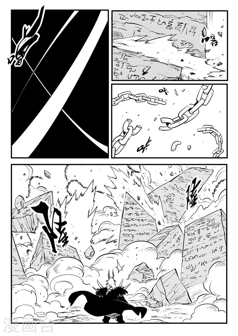 影子貓 - 第141話 那吉反擊 - 2